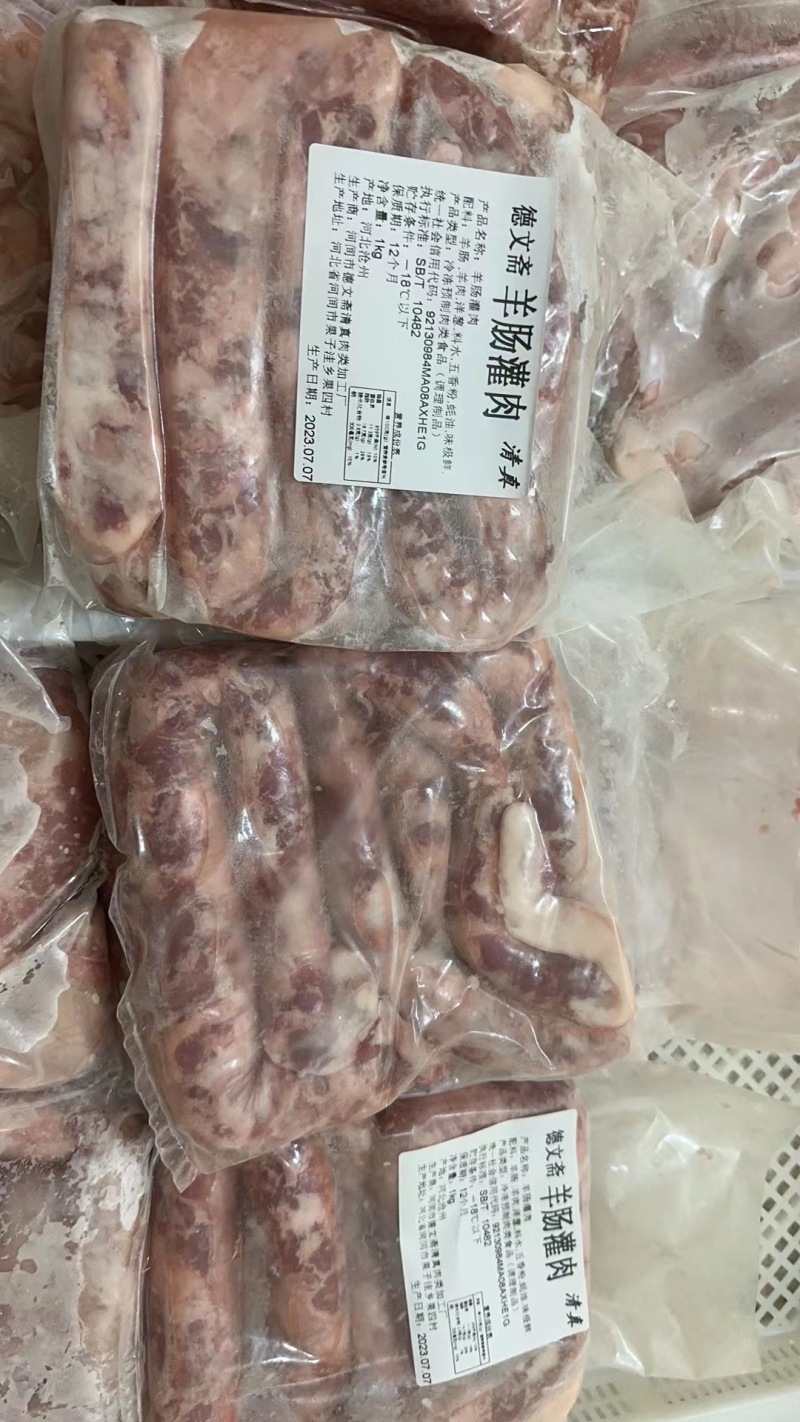 羊肉肠/羊肠灌肉