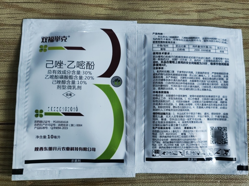 已唑醇乙嘧酚白粉病专用杀菌药磺酸酯草莓黄瓜葡萄辣椒杀菌剂