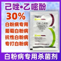 抗性白粉病专用杀菌剂农药己唑醇乙嘧酚己唑葡萄农用正品双福举克