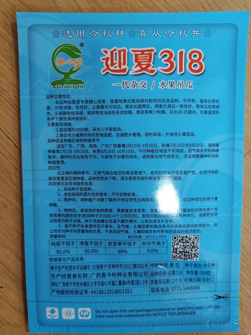 杂交一代中早熟耐热抗性好皮翠绿色