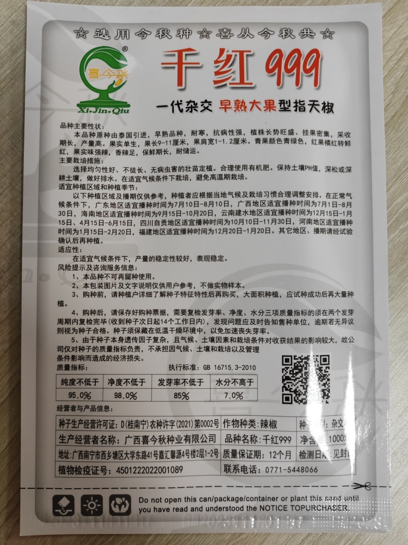 早熟大果型杂交一代耐寒青红两用