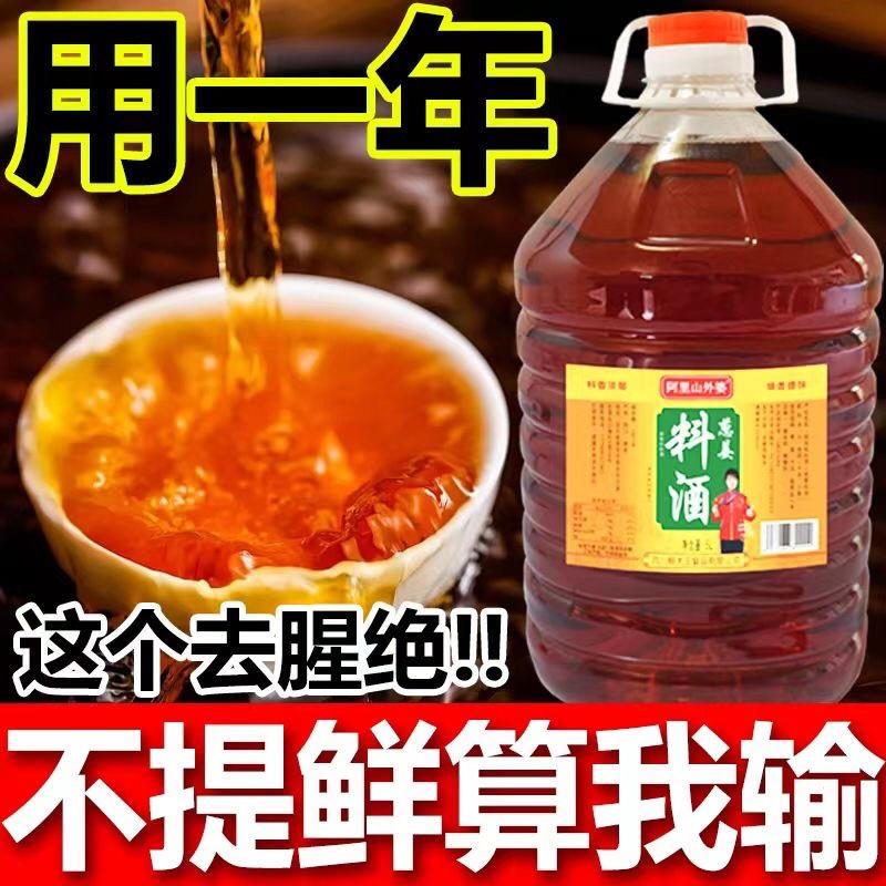 正宗无添加葱姜蒜料酒家用大桶去腥解腻烧菜调味料