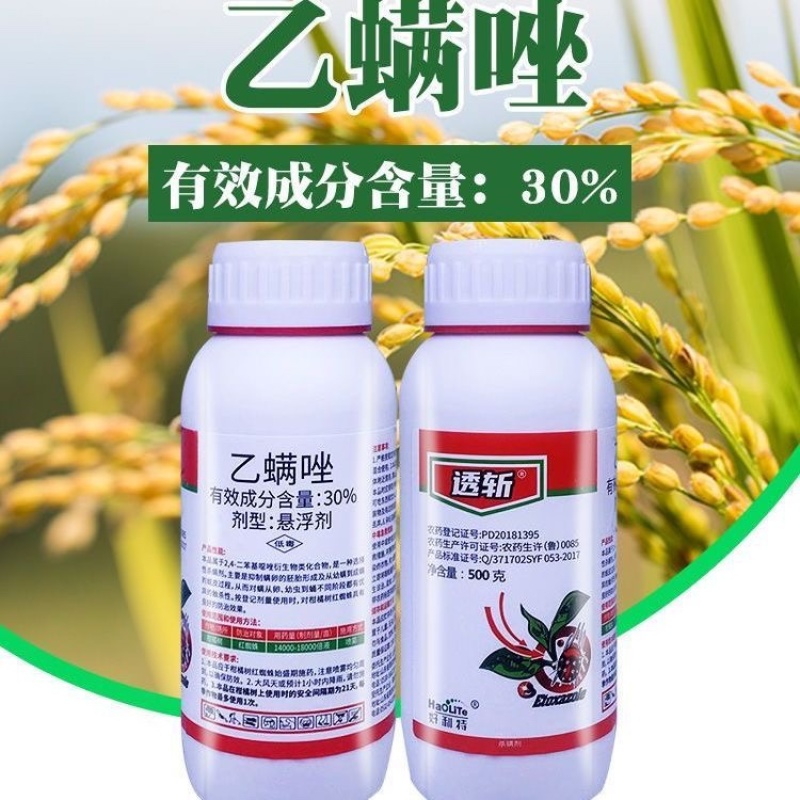 透斩30%乙螨唑红蜘蛛杀虫杀卵杀螨剂