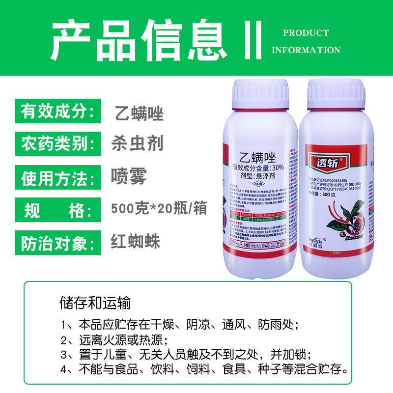 透斩30%乙螨唑红蜘蛛杀虫杀卵杀螨剂