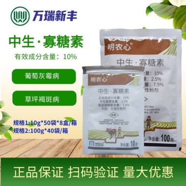 明农心中生菌素氨基寡糖素溃疡病细菌性角斑病青枯杀菌剂