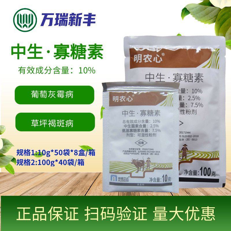 明农心中生菌素氨基寡糖素溃疡病细菌性角斑病青枯杀菌剂
