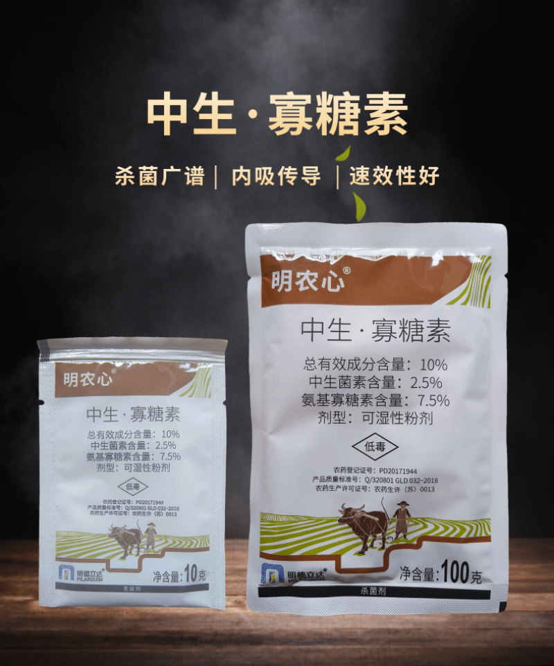 明农心中生菌素氨基寡糖素溃疡病细菌性角斑病青枯杀菌剂