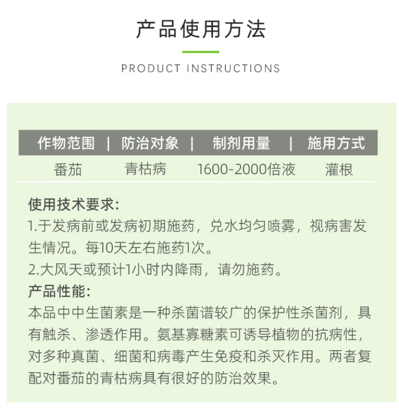 明农心中生菌素氨基寡糖素溃疡病细菌性角斑病青枯杀菌剂