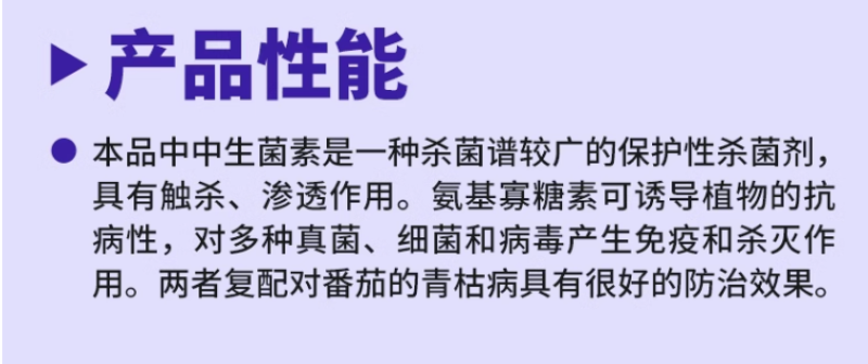 明农心中生菌素氨基寡糖素溃疡病细菌性角斑病青枯杀菌剂