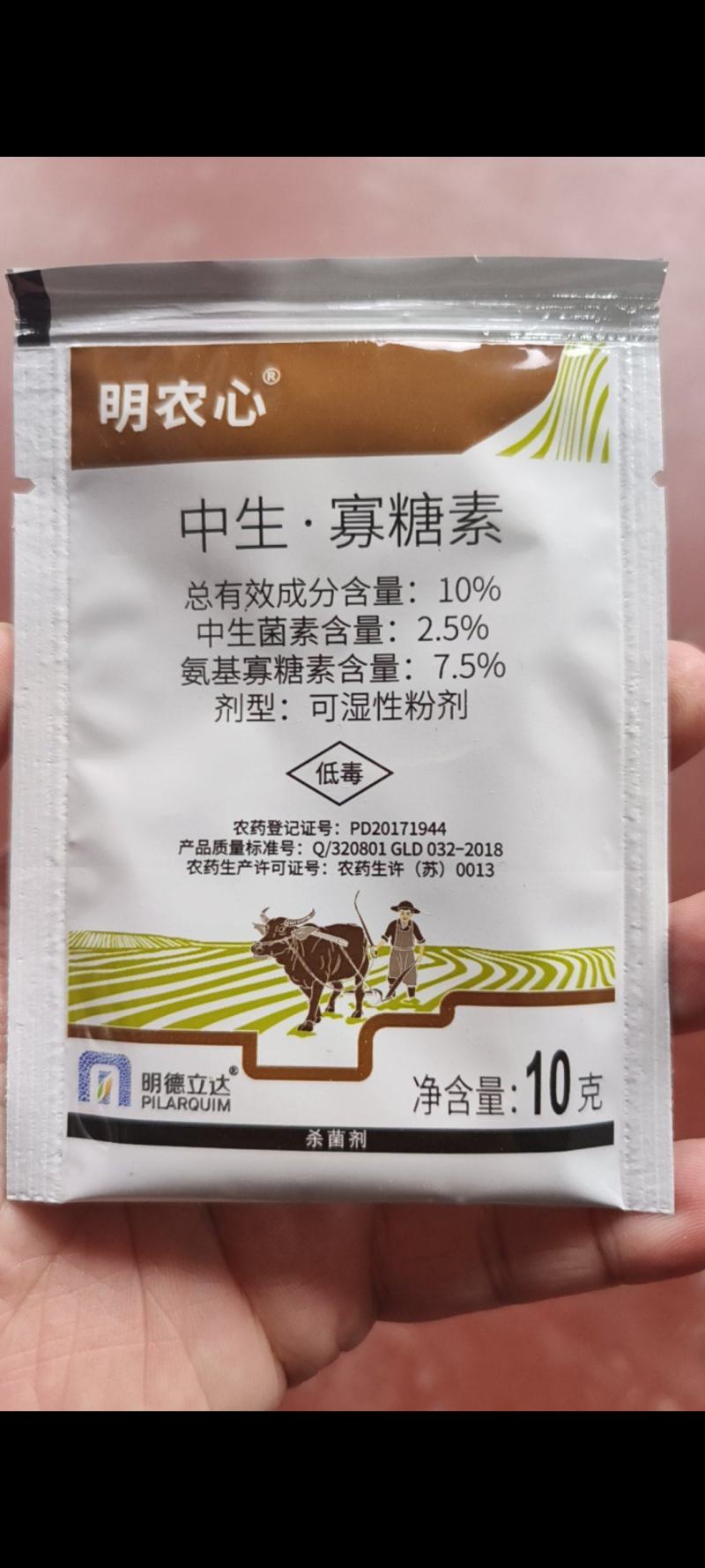明农心中生菌素氨基寡糖素溃疡病细菌性角斑病青枯杀菌剂