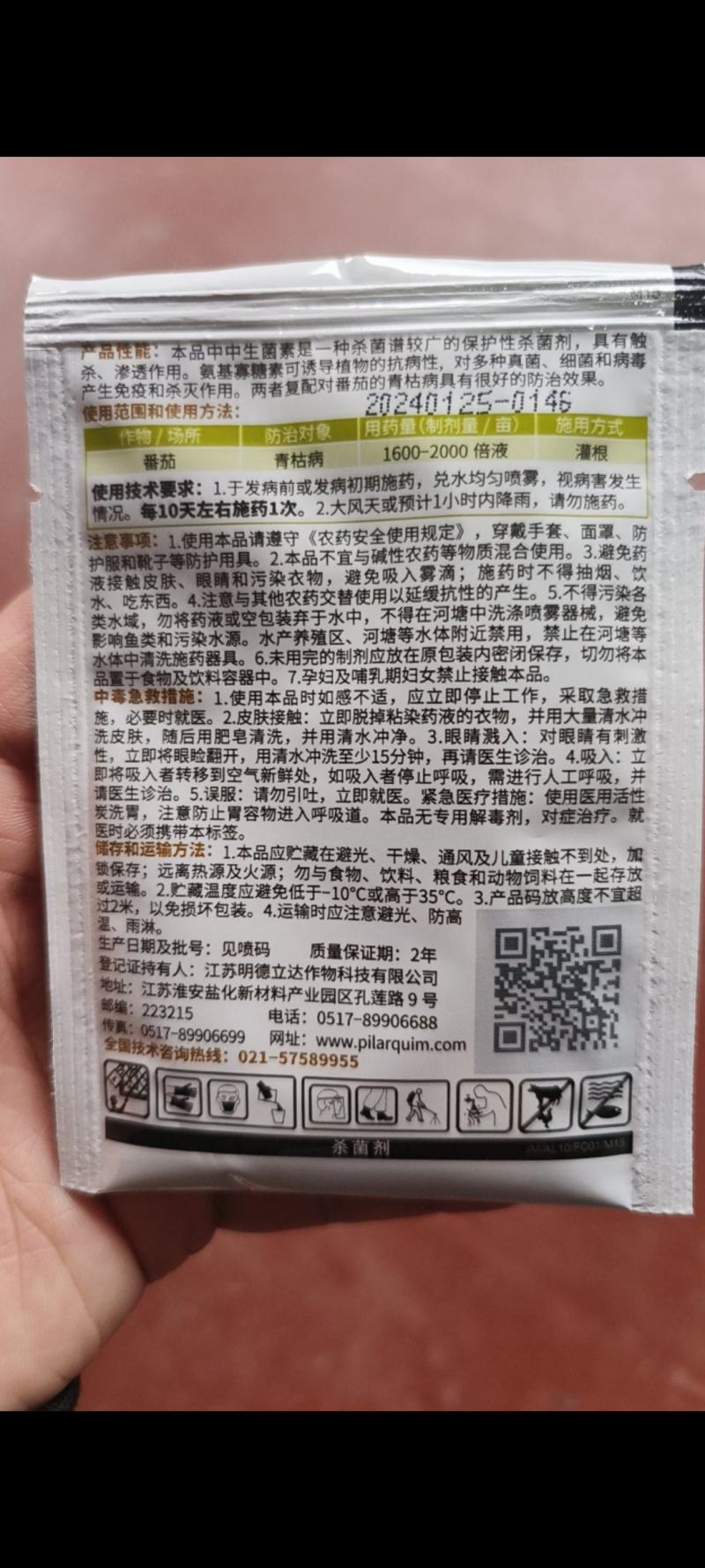 明农心中生菌素氨基寡糖素溃疡病细菌性角斑病青枯杀菌剂