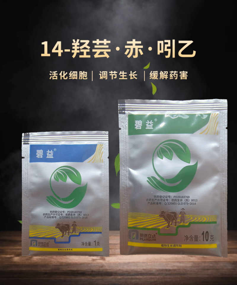 明德立达碧益14-羟基芸苔素赤霉酸吲哚乙酸调节剂