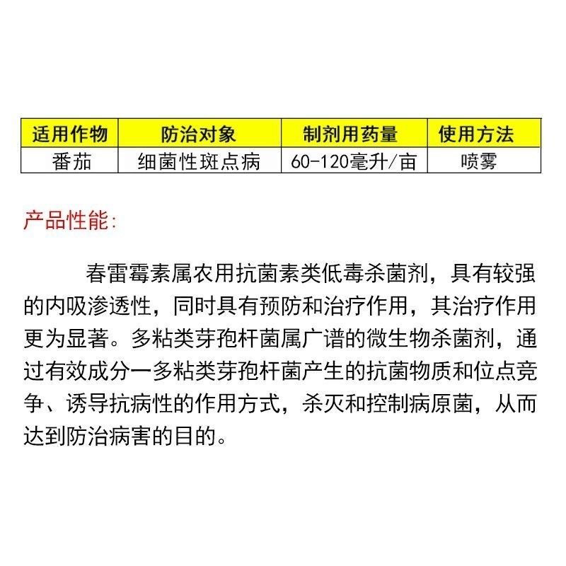 3%春雷素·多粘菌细菌性斑点病春雷霉素多粘菌