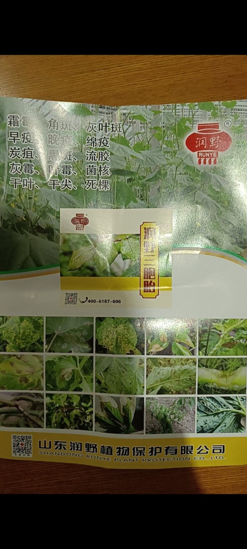 杀菌剂套餐番茄黄瓜各种抗性真菌细菌病害都有效一次控制