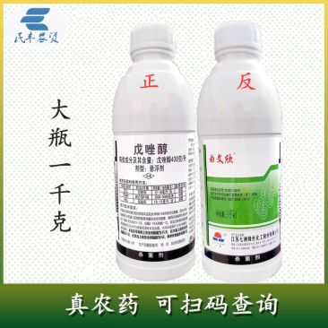 43%戊唑醇戊唑哼悬浮剂小麦白粉病斑点落叶病农药杀菌剂