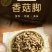 精品双剪香菇脚（香菇腿）产地直发，双剪率百分之九十五以