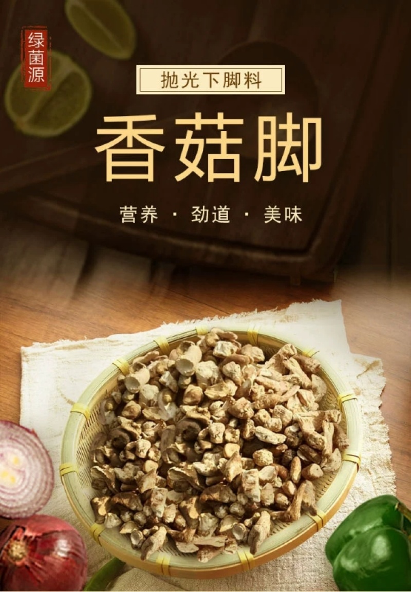 精品双剪香菇脚（香菇腿）产地直发，双剪率百分之九十五以