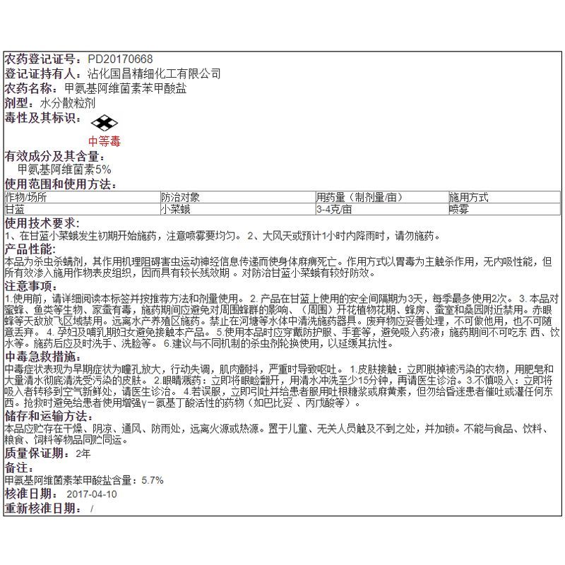 百农思达高赢5.7%甲氨基阿维菌素苯甲酸盐10克