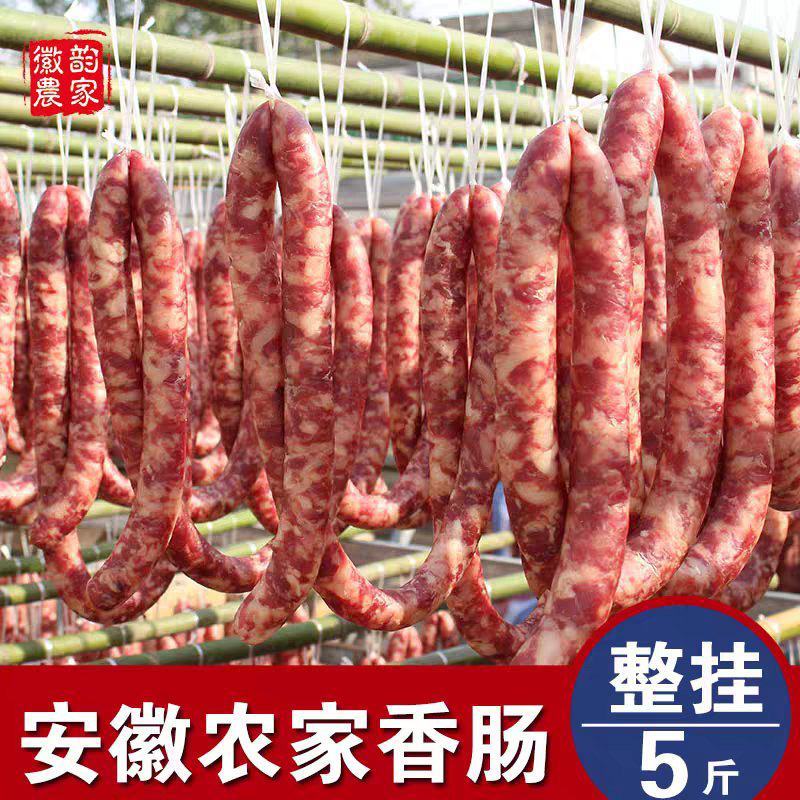 【香肠】5斤香肠安徽六安特产咸香肠腊肠无淀粉纯猪肉手工香