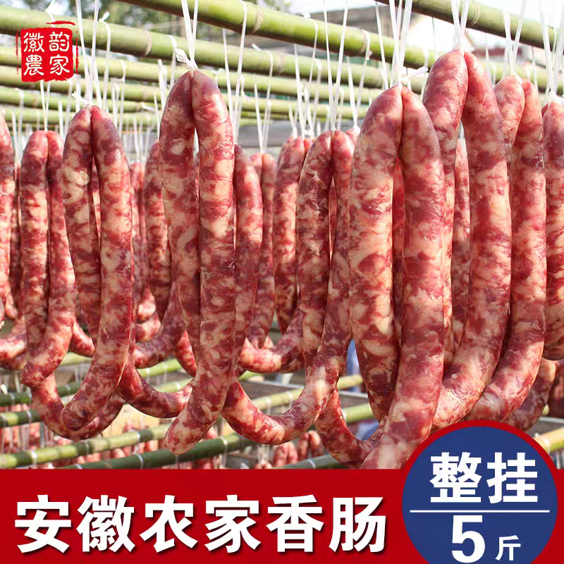 【香肠】5斤香肠安徽六安特产咸香肠腊肠无淀粉纯猪肉手工香