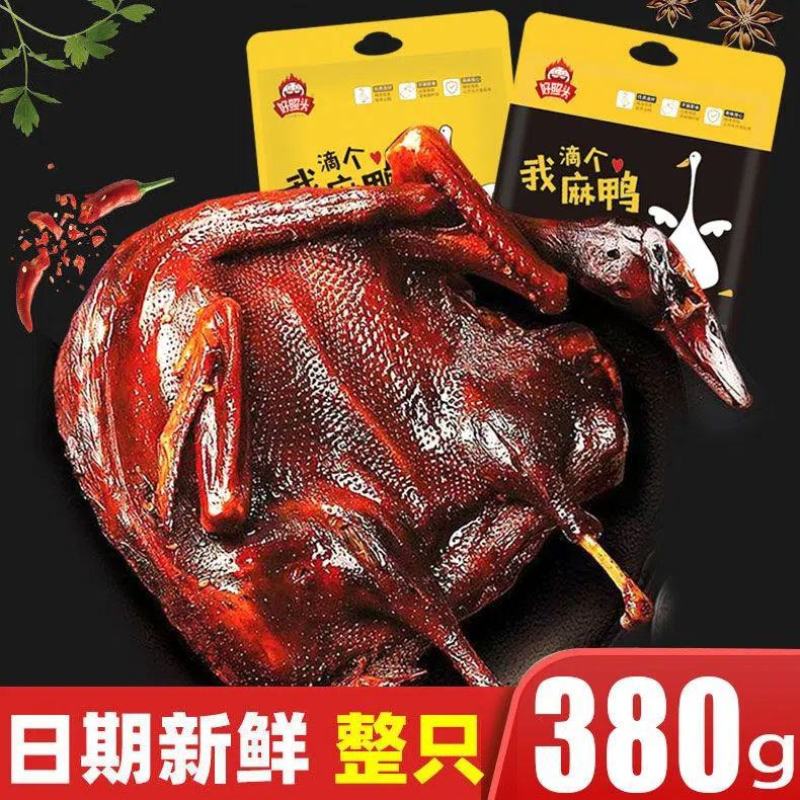 【酱鸭】手撕酱板鸭湖南酱板鸭开袋即食整只麻油烤鸭大包