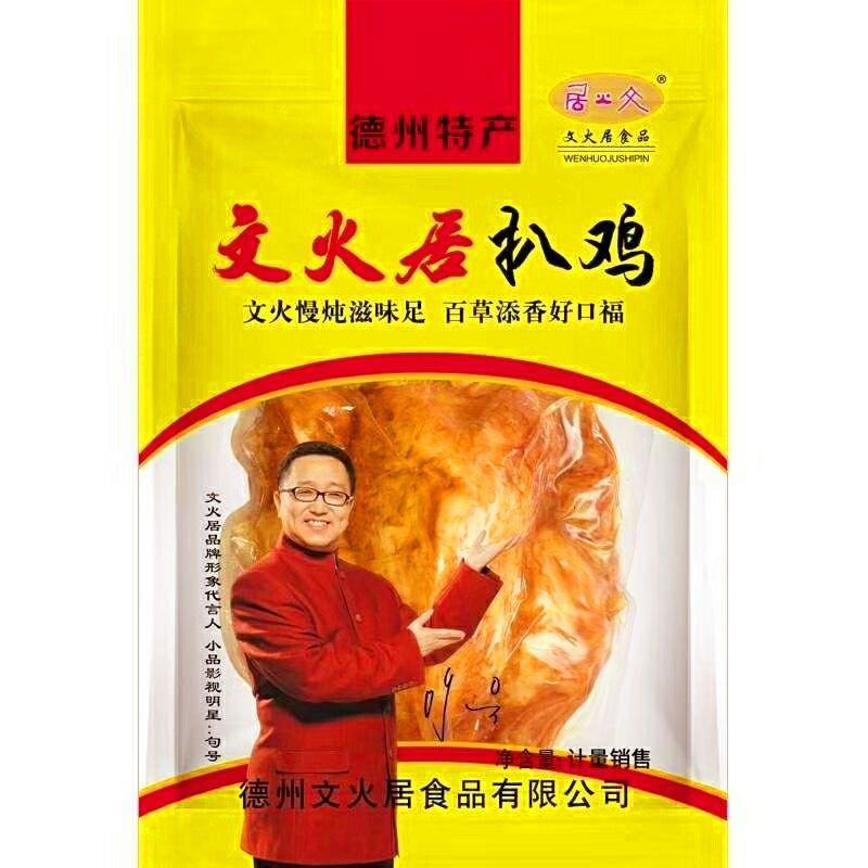 【德州扒鸡】德州名吃麻辣扒鸡五香烧鸡山东特产真空熟食