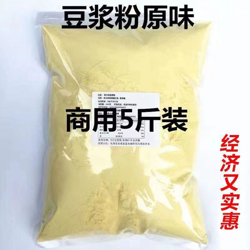 【豆浆】豆浆粉早餐商用5斤大袋原味速溶甜味大包冲饮餐饮