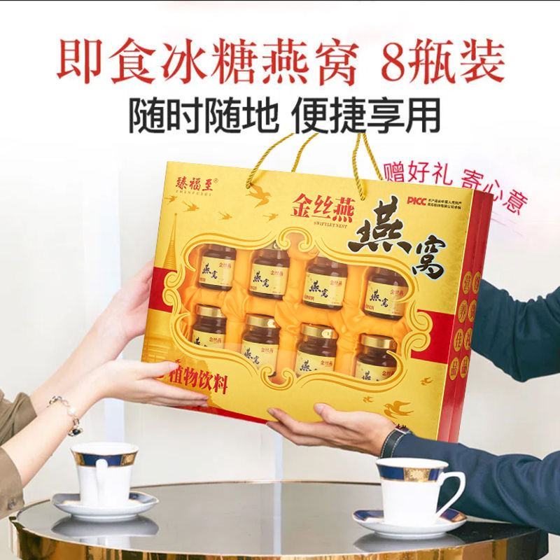 【冰糖燕窝】【金光闪闪】即食燕窝8瓶高档礼盒装瓶装年货礼