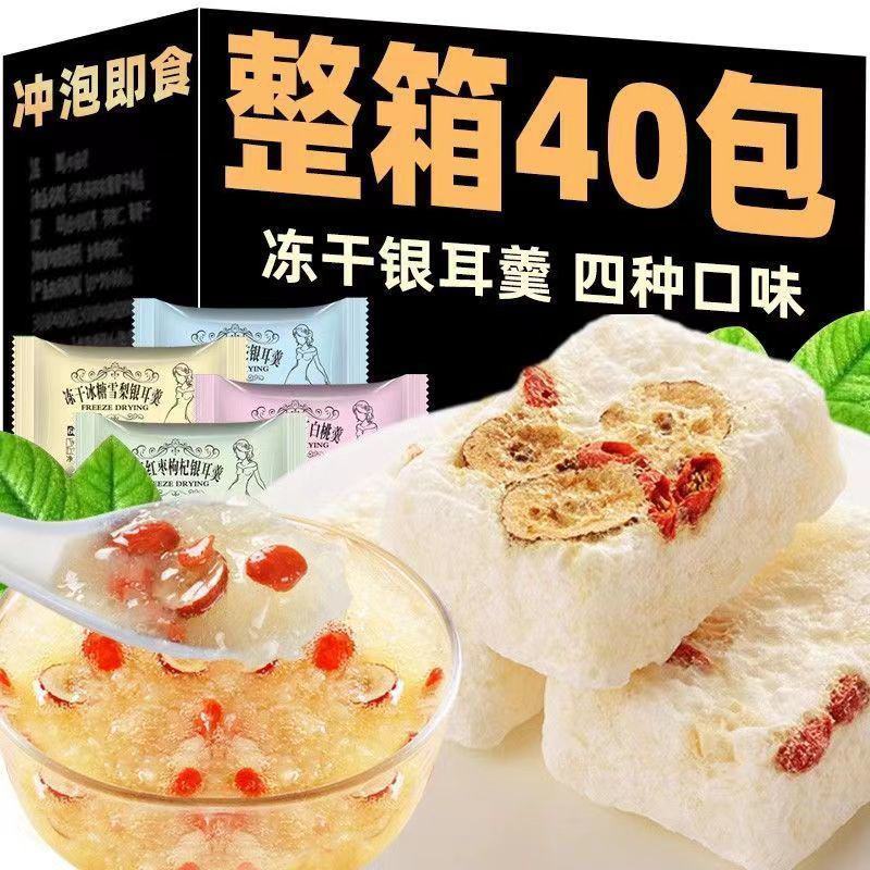 【银耳羹】冻干银耳羹冲泡即食免煮营养代早餐银耳汤桂圆红枣