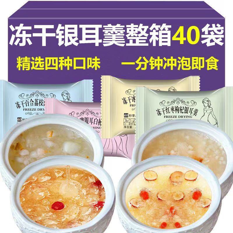 【银耳羹】冻干银耳羹冲泡即食免煮营养代早餐银耳汤桂圆红枣