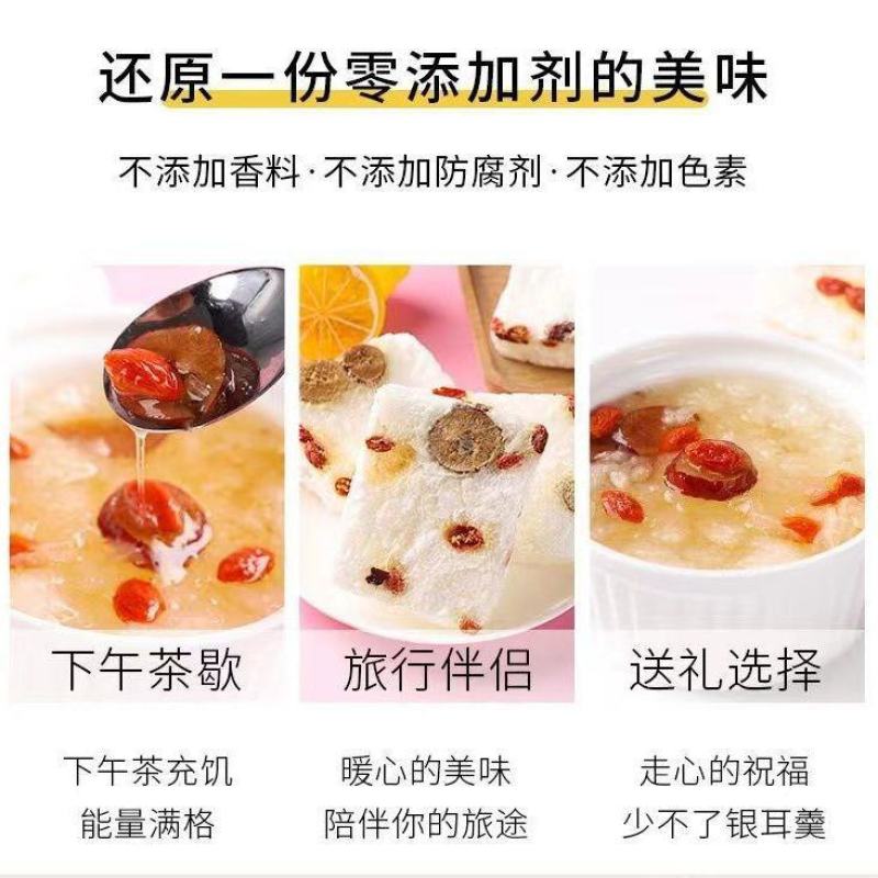 【银耳羹】冻干银耳羹冲泡即食免煮营养代早餐银耳汤桂圆红枣