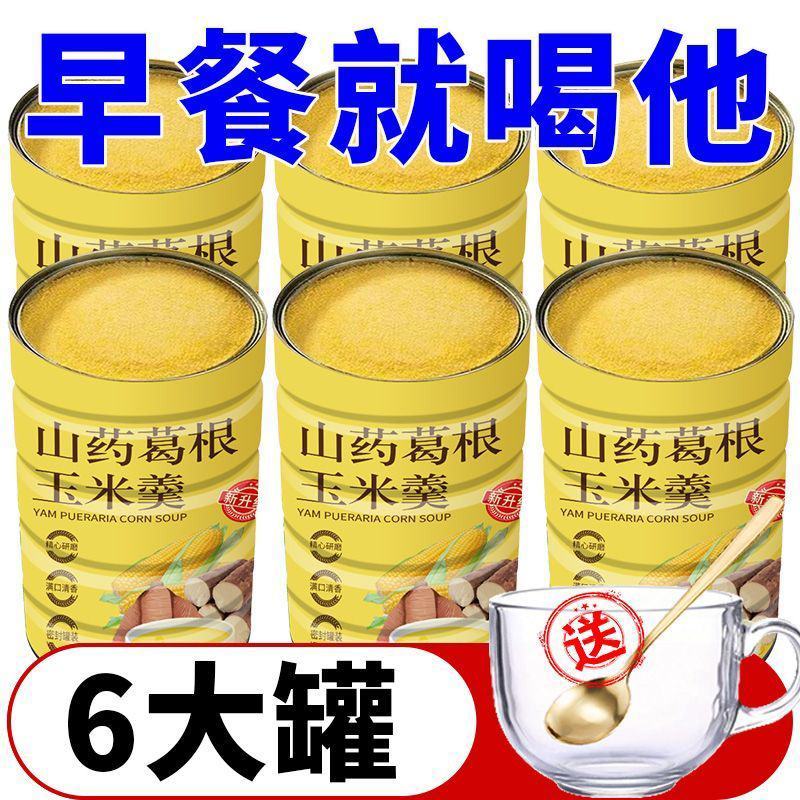 【玉米羹】山药葛根玉米羹冲泡即食速溶山药葛根玉米粉无添加