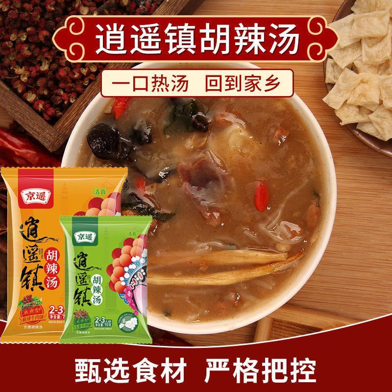 【胡辣汤】胡辣汤料包整箱河南特产逍遥镇京遥牛肉味速食