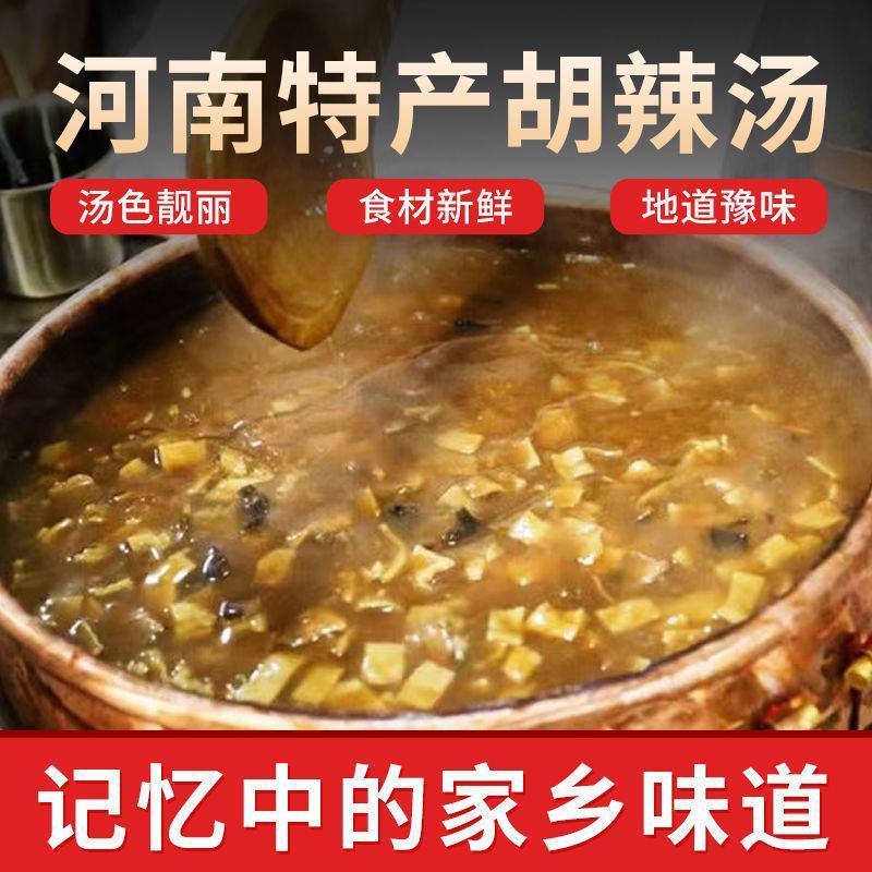 【胡辣汤】胡辣汤料包整箱河南特产逍遥镇京遥牛肉味速食