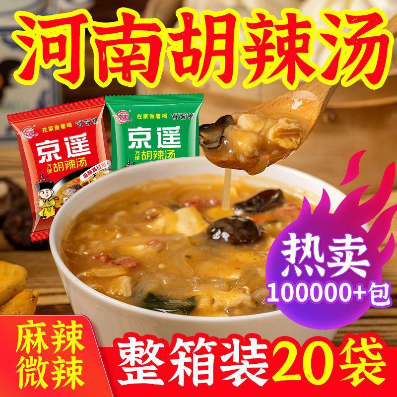 【胡辣汤】胡辣汤料包整箱河南特产逍遥镇京遥牛肉味速食