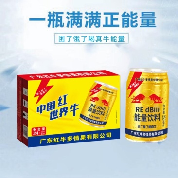 能量饮料