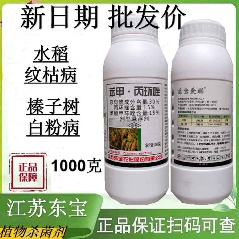 30%苯甲·丙环唑纹枯病白粉病苯甲丙环唑