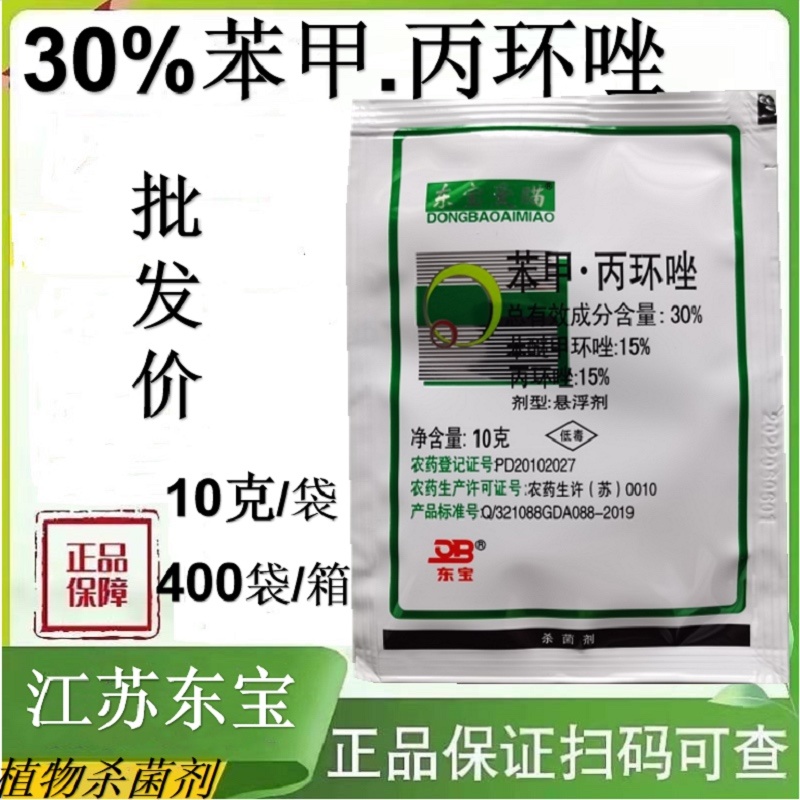 30%苯甲·丙环唑纹枯病白粉病苯甲丙环唑