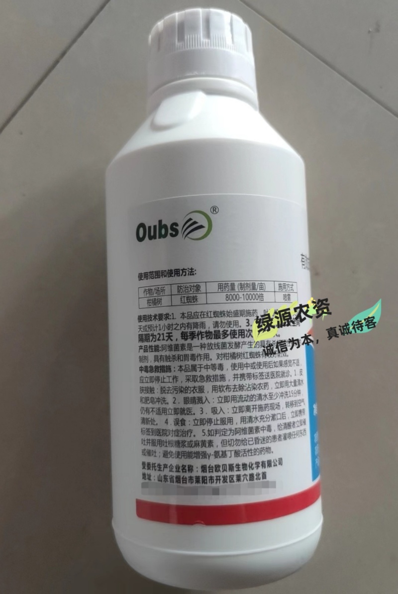 欧贝斯10%阿维菌素柑橘树红蜘蛛杀螨剂红蜘蛛杀虫剂
