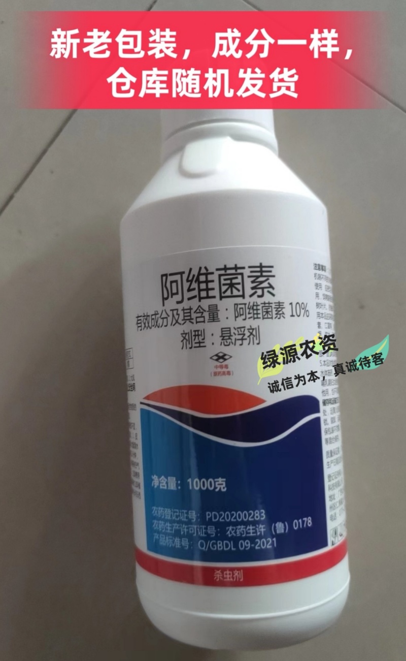 欧贝斯10%阿维菌素柑橘树红蜘蛛杀螨剂红蜘蛛杀虫剂