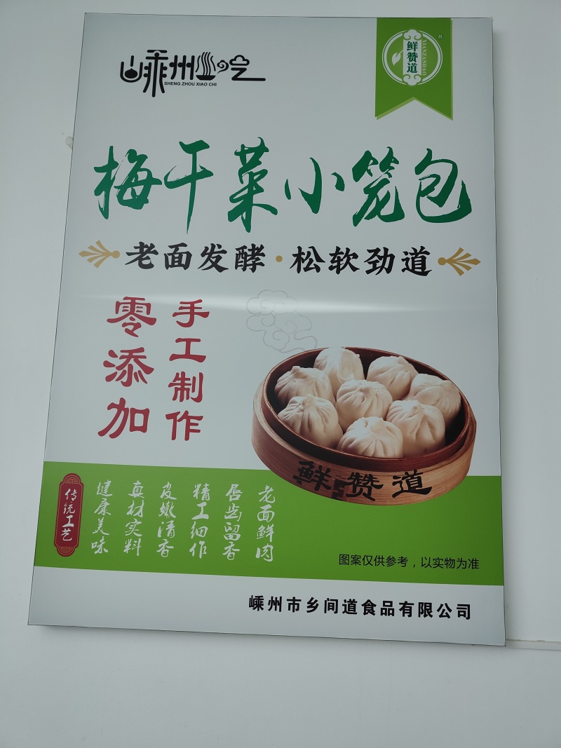 鲜肉小笼包包子大肉包灌汤小笼包梅干菜鲜肉包