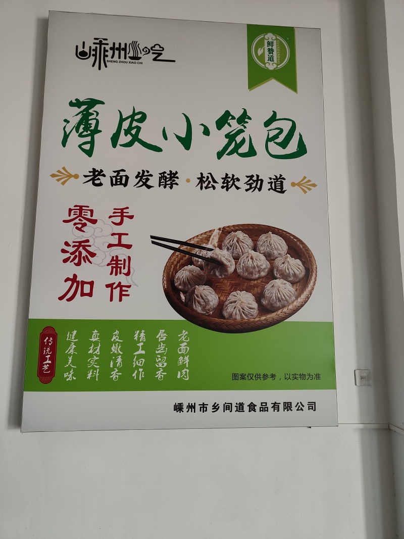 鲜肉小笼包包子大肉包灌汤小笼包梅干菜鲜肉包