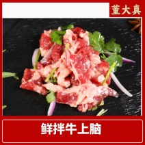 董大真鲜拌牛上脑齐齐哈尔鲜拌肉齐式鲜拌牛上脑