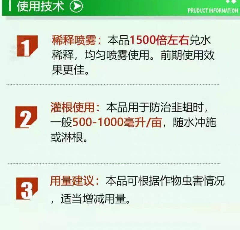 28%虫螨腈噻虫胺杀虫剂韭蛆地蛆地下虫蓟马茄子韭菜蔬菜专