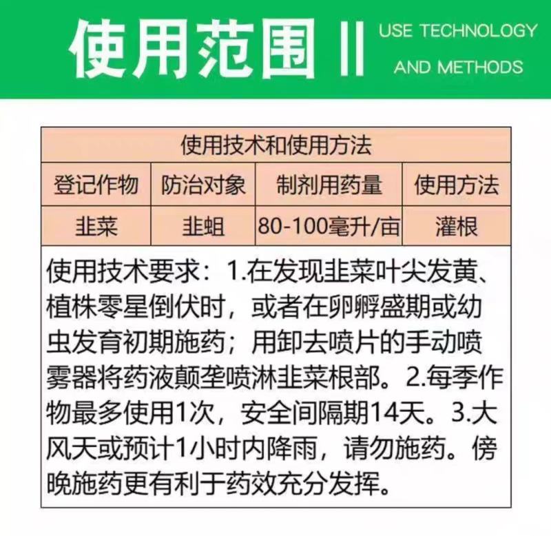 28%虫螨腈噻虫胺杀虫剂韭蛆地蛆地下虫蓟马茄子韭菜蔬菜专