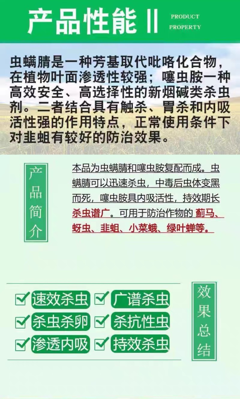 28%虫螨腈噻虫胺杀虫剂韭蛆地蛆地下虫蓟马茄子韭菜蔬菜专