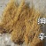 辽细辛水洗货正品细辛实拍无杂质干净实拍现货细辛