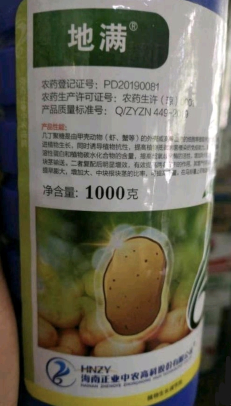 膨大素地满红薯土豆山药花生等各种地下果实作物