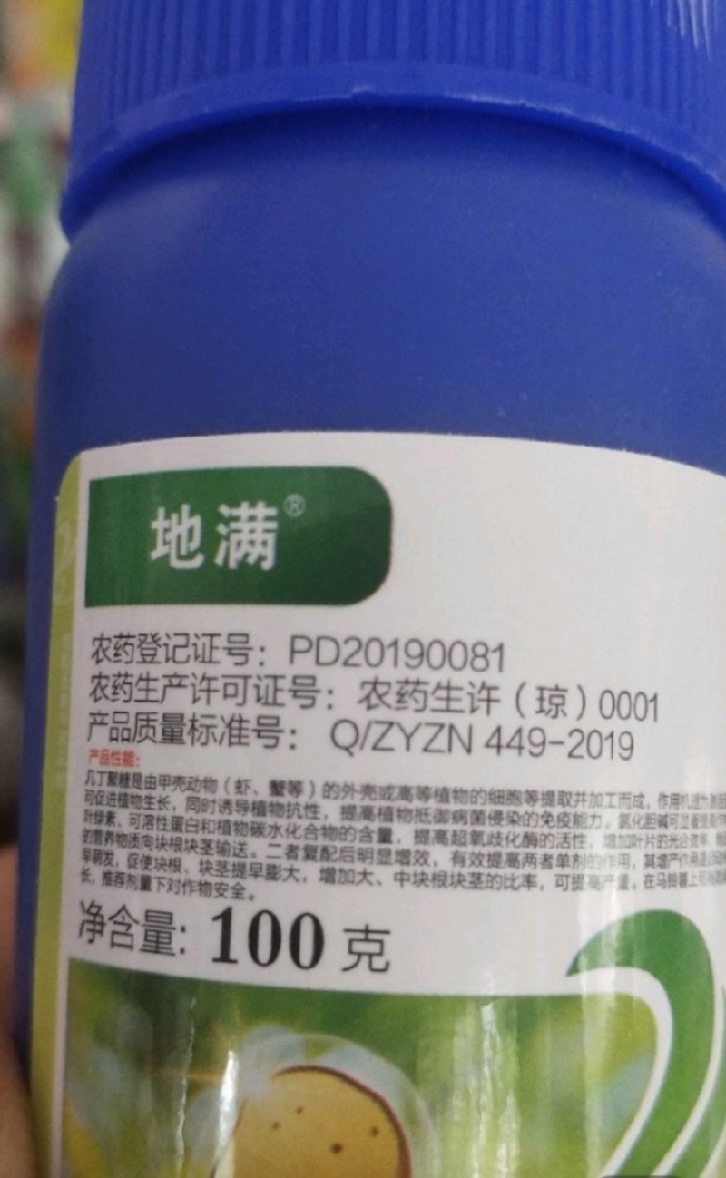 膨大素地满红薯土豆山药花生等各种地下果实作物