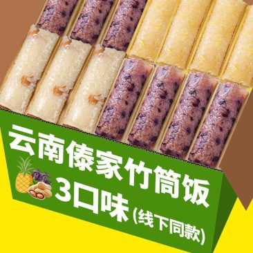【竹筒饭】云南特产竹筒饭240g速食米饭微波炉加热熟食懒